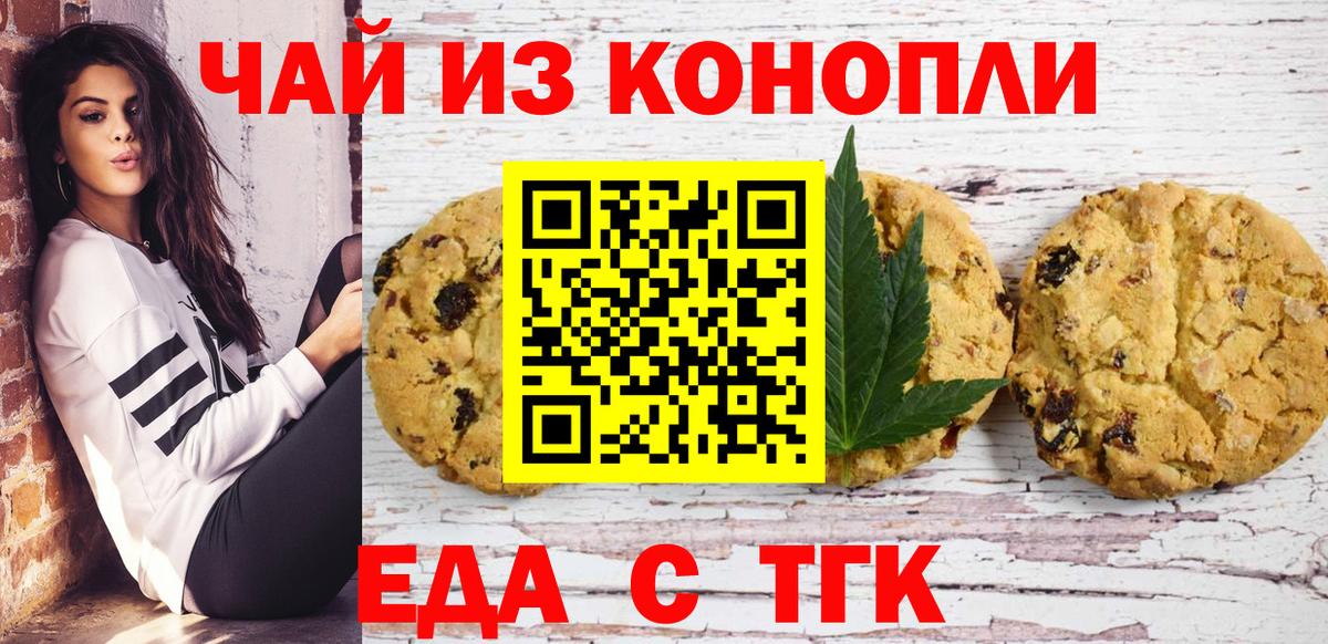 Еда ТГК марихуана  Вход с VPN  Калуга 