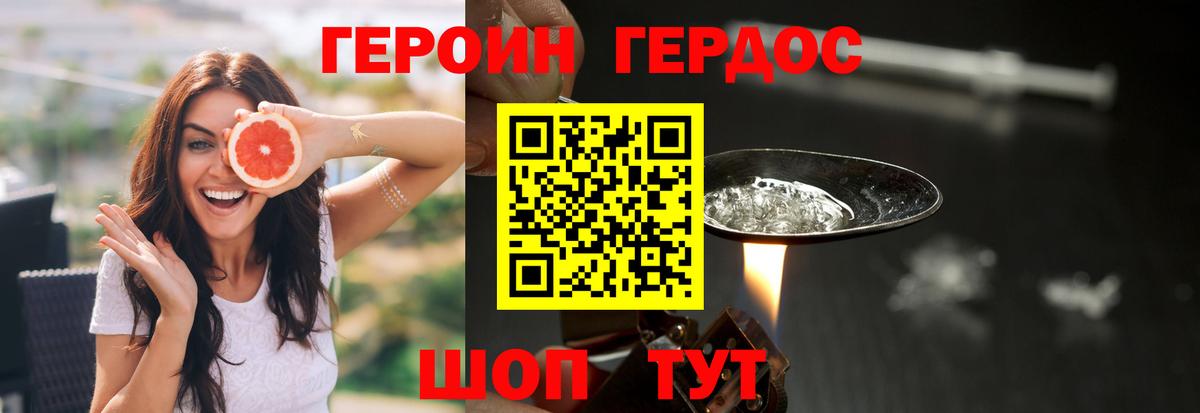 ГЕРОИН  ГЕРОИН VHQ  Вход с VPN  Калуга 