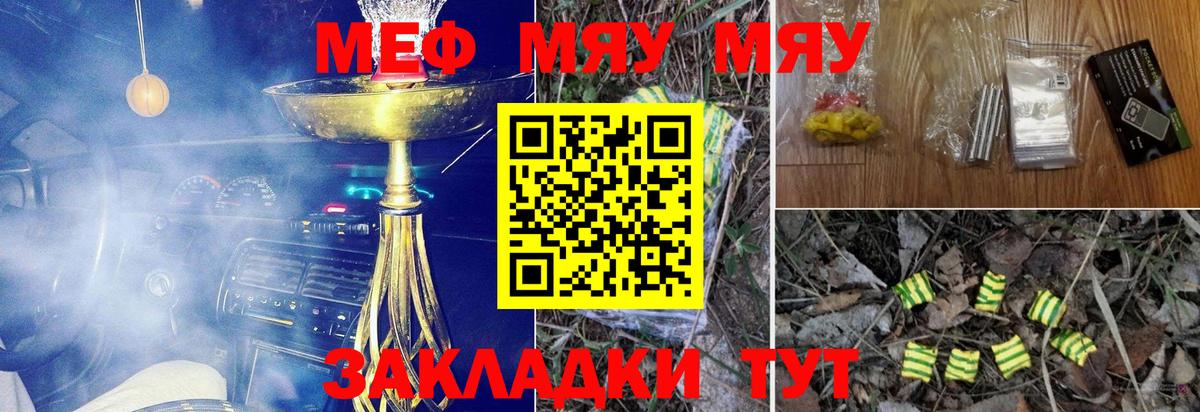 Меф мяу мяу мука Калуга